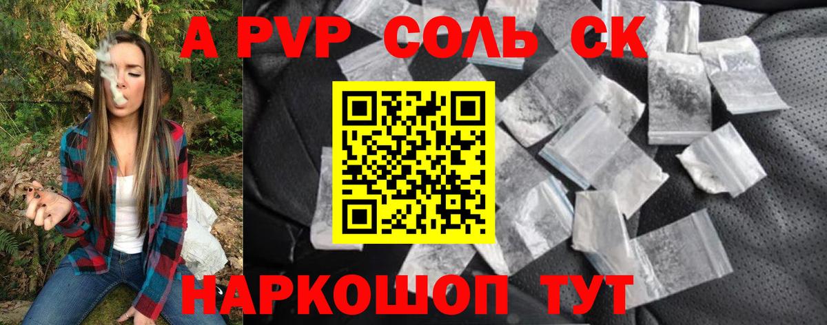 APVP мука  A PVP СК  Вход с VPN  А ПВП кристаллы  Кстово 