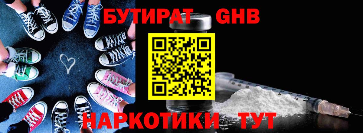БУТИРАТ Butirat Кстово