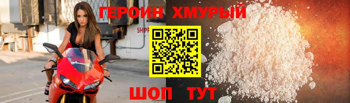 ГЕРОИН хмурый Кстово