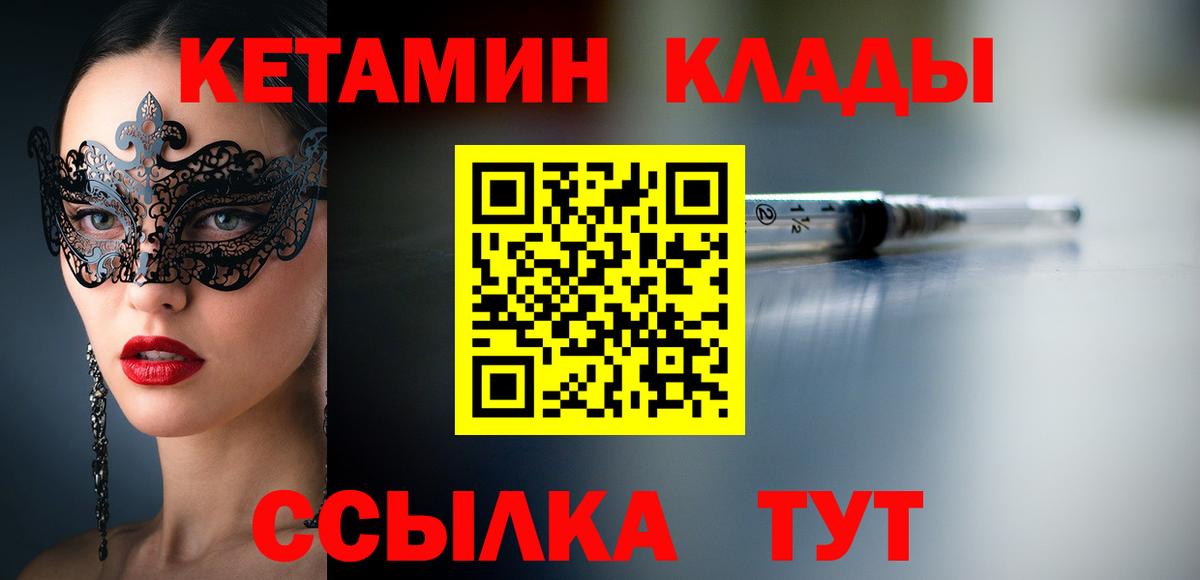 КЕТАМИН VHQ  Кетамин ketamine  Вход с VPN  Кстово 
